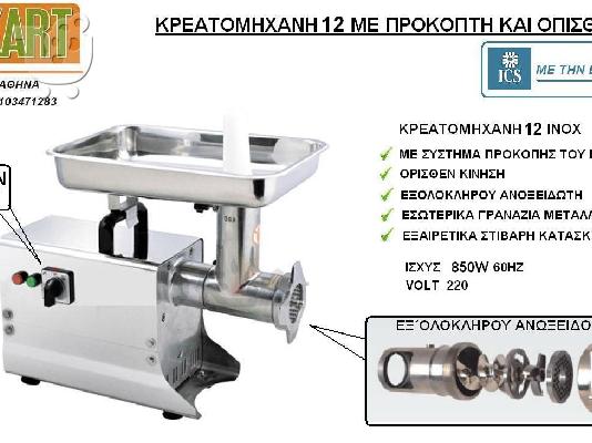 ΜΗΧΑΝΗ ΚΙΜΑ ΤΙΜΗ ΜΗΧΑΝΕΣ ΚΙΜΑ ΤΙΜΕΣ ΚΡΕΑΤΟΜΗΧΑΝΗ ΚΡΕΑΤΟΜΗΧΑΝΕΣ ΟΙΚΙΑΚΕΣ ΕΠΑΓΓΕΛΜΑΤΙΚΕΣ ΗΛΕ...